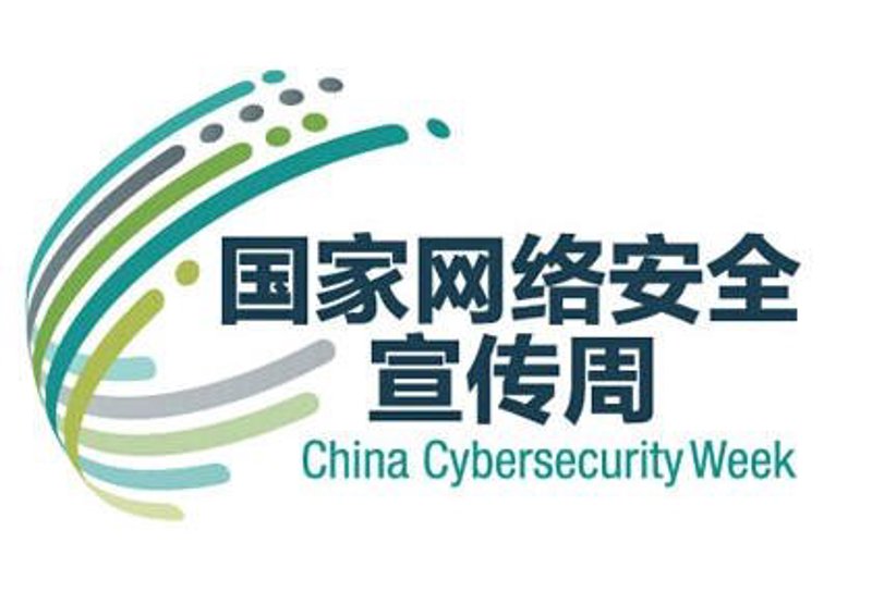 网络安全协会：维护数字时代的和平