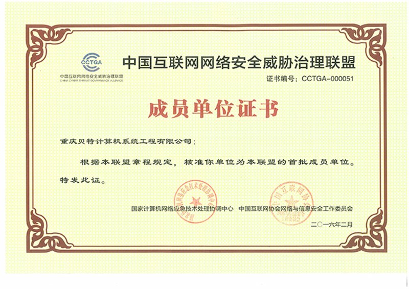 网络安全协会